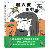 怪大叔的心愿