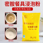 冉邦仿瓷美耐皿密胺餐具浸泡粉專用除漬粉廚房碗碟清潔去漬漂白去污粉