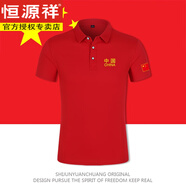 恒源祥八一戰(zhàn)友愛國衣服紅色polo領(lǐng)紅旗中國翻領(lǐng)短袖T恤男女合唱演出服 紅色-胸標(biāo)中國+標(biāo)國旗 3XL