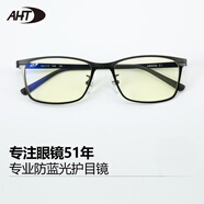 AHT 防輻射眼鏡防藍光電腦護目鏡男女平光電競眼鏡 黑色C1 專(zhuān)業(yè)防藍光TAC【淡黃色鏡片】