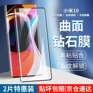 【2片裝】名櫻 小米10/10Pro鋼化膜防窺小米10S/至尊版手機膜曲屏全覆蓋高清防爆保護貼膜 【曲面鉆石膜】高清版-2片裝