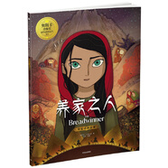 《養(yǎng)家之人》美繪經典故事