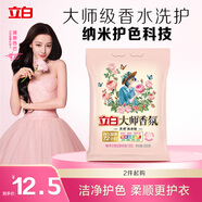 立白大師香氛洗衣粉1.6斤 肥皂粉 潔凈護色 柔順不傷手 72小時(shí)留香