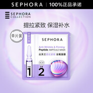 絲芙蘭（SEPHORA）安瓶面膜 保濕補水 提拉緊致  單片裝