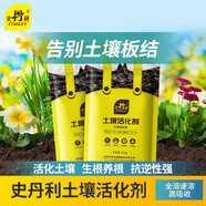 史丹利土壤活化劑寶礦源黃腐酸鉀微生物菌劑黑水肥料松土劑改良劑 土壤活化劑500g*2