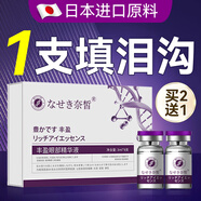 奈皙日本淚溝填充神器眼部精華液眼袋消除黑眼圈去除女男士專(zhuān)用脂肪粒