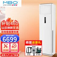 美博（MBO）空調(diào) 柜機(jī) 冷暖 圓柱圓形 立柜式 商用 家用 客廳 新能效 門店 定頻 變頻 節(jié)能省電 純銅管 包安裝 大5匹 三級能效 冷暖定頻方柜380v