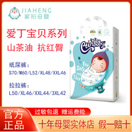 愛(ài)呵護(hù)紙尿褲L干爽超薄拉拉褲愛(ài)丁寶貝尿不濕尿片學(xué)步褲一體褲XXL通用 愛(ài)丁寶貝紙尿褲M碼2包