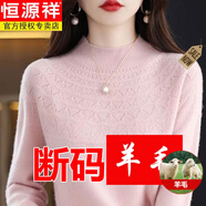 恒源祥（HYX）羊毛衫女士100純羊毛半高領(lǐng)加厚毛衣秋冬新品保暖打底羊毛衫 粉 2XL【建議125-135斤】