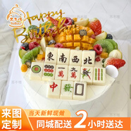 蘇不哩網(wǎng)紅創(chuàng)意定制新鮮水果生日蛋糕同城配送當(dāng)天配送送父母親爸媽長(zhǎng)輩 P款麻將水果蛋糕 6英寸(適合1-2人食用)