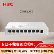 華三（H3C）8口千兆交換機(jī) 企業(yè)級交換器 家用宿舍監(jiān)控網(wǎng)絡(luò)網(wǎng)線分線器分流器 兼容百兆 S2G