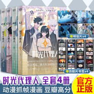 【新華正版】經(jīng)典日本動(dòng)漫小說漫畫書 井上雄彥灌籃高手、名偵探柯南、間諜過家家等可選 時(shí)光代理人1-4冊(cè) 抓幀全彩漫畫【贈(zèng)明信片+仿膠片