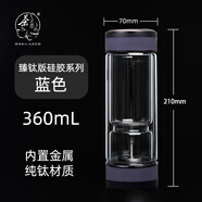 茶之戀鈦茶水分離泡茶杯雙層玻璃杯便攜旋轉過(guò)濾男士旗艦水杯 臻鈦版硅膠系列-藍色 210ml