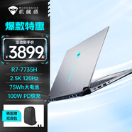 機(jī)械師曙光16Air 16英寸2.5K AMD銳龍R7-7735H標(biāo)壓商務(wù)辦公輕薄大學(xué)生筆記本電腦 曙光16Air丨R7-7735H丨16英寸丨耀夜灰 16G/512G PCIE4.0高速固態(tài)
