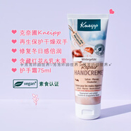 克奈圃（Kneipp）現(xiàn)貨德國克奈圃kneipp天然牛油果檸檬杏花香橙蘆薈護手霜 【藏紅花栗子】修護護手霜75ml