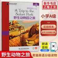 野生動(dòng)物園之旅 黑貓英語(yǔ)分級(jí)讀物小學(xué)A級(jí)4 小學(xué)生英語(yǔ)學(xué)習(xí)課外拓展閱讀 青少年英語(yǔ)分級(jí)閱讀 聽(tīng)力掃碼聽(tīng)音頻