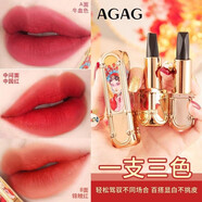 AGAG風(fēng)情萬(wàn)種一支三色口紅滋潤保濕不沾杯不掉色持久防水顯白國風(fēng)唇膏 風(fēng)情萬(wàn)種三色口紅 3.8g