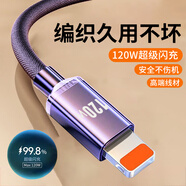 適用蘋果14plus13pro手機(jī)充電線iPhone12/11/XS/8p/6s快充不彈窗 紫色/120W晶透編織線 1米