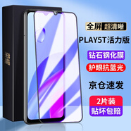 菲科斯 適用榮耀Play5T活力版鋼化膜榮耀play5t手機(jī)膜防窺膜全屏覆蓋抗藍(lán)光高清防偷看防爆貼膜 Play5T活力版【全屏大視窗*護(hù)眼抗藍(lán)光】*2片
