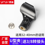 銀魚(yú) 優(yōu)質(zhì)塑料話(huà)筒夾 通用麥克風(fēng)夾子 多尺寸話(huà)筒座 黃銅螺紋 配內置螺紋轉換頭和話(huà)筒架匹配 U型夾（加大款）一個(gè)