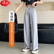 浪莎冰絲闊腿褲女夏季新款顯瘦休閑褲薄款高腰垂感寬松九分直筒拖地褲 灰色-常規(guī)款 XL 建議115斤-125斤