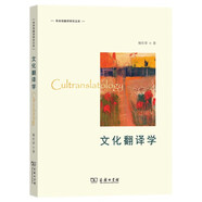 文化翻譯學(xué)