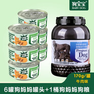 狗寶寶狗媽媽專(zhuān)用罐頭母狗產(chǎn)后營(yíng)養品母犬零食懷孕狗糧哺乳期下奶月子餐 6罐狗媽媽罐頭+1桶狗媽媽狗糧