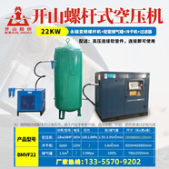 開(kāi)山螺桿空壓機永磁變頻15/22/37/55kw工業(yè)氣泵大型螺桿式空氣壓縮機 永磁變頻BMVF22千瓦含上門(mén)安裝