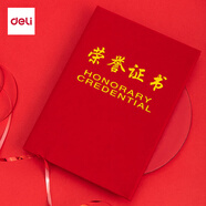 得力(deli)單本8K絨面榮譽(yù)證書附帶內(nèi)芯 典禮表彰場(chǎng)合適用 紅色7577