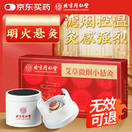 同仁堂艾灸盒微煙小懸灸 艾柱艾條便攜式隨身灸罐肚子腹部專用家用
