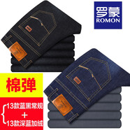 羅蒙（ROMON）牛仔褲男加絨秋冬厚款休閑保暖男士寬松直筒長褲子大碼棉彈男褲 【13藍黑春秋】+【13深藍加絨】 33 (推薦2尺6腰圍)