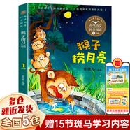 【新華正版】和大人一起讀 一年級上冊快樂讀書吧 人民教育出版社 人教版一年級課外閱讀必讀+課內(nèi)作家童話書學校推薦閱讀：可選 【故事類】猴子撈月亮 注音版