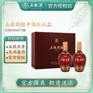 五糧液股份出品 濃香型高度白酒 禮盒裝 送禮宴飲 52度 500mL 2瓶 中國紅禮盒