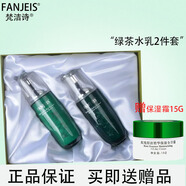 梵潔詩(shī) 綠茶原液精華水乳兩件套 綠茶原液精華水乳套