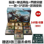 三國殺尊享版界限突破標準版神將一將成名SP武將全套豪華版桌面游戲卡牌 三國殺尊享版（塑封）+8張桌布