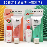采詩(shī)（Caisy）白里透紅潔面乳100g水40ml 補水保濕滋養肌膚洗面奶面霜 1套潤白+1套清涼