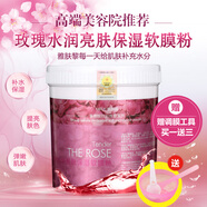 美容院專用玫瑰精油軟膜粉亮膚保濕補水面膜粉500g 500g 玫瑰軟膜粉