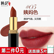韓紀HanKey口紅保濕不易褪色女不易掉色沾杯不易脫妝防水滋潤保濕 姨媽色05