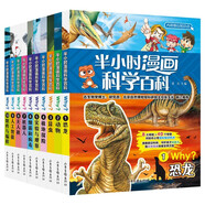 半小時(shí)漫畫科學(xué)百科第一輯全10冊(cè) 中國(guó)科學(xué)院無(wú)機(jī)化學(xué)博士彭杰