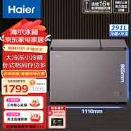 海爾（Haier）臥式冰箱雙門(mén)頂開(kāi)門(mén)291升215升180升 新一級能效節能省電 家用租房 小型冷凍冷藏兩用電冰箱 291升雙溫雙箱丨215升冷凍+76升冷藏