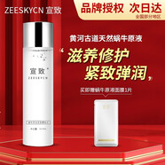 宣致 蝸牛原液護(hù)膚品化妝品套裝補(bǔ)水保濕提亮膚色緊致收縮毛孔套裝 蝸牛原液美肌精致水爽膚水120ml