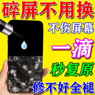 手機(jī)屏幕修復(fù)液外屏玻璃刮痕裂痕裂紋裂縫碎屏uv納米膠水修復(fù)神器 一瓶【手機(jī)裂紋修復(fù)】