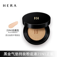 赫拉氣墊黑金氣墊黑珍珠經(jīng)典遮瑕保濕提亮防曬 持妝啞光長(cháng)效持久控油 黑金氣墊持妝粉底液#21N1 正裝