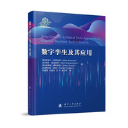 數(shù)字孿生及其應(yīng)用