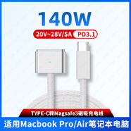 尚優(yōu)琦適用M1/M2/M3蘋果MacBook筆記本Pro/Air電腦磁吸快充28V5A轉(zhuǎn)接線PD充電器TYPE-C連接線A2780/A2779 【Magsafe3充電線】PD3.1快充140W 2m