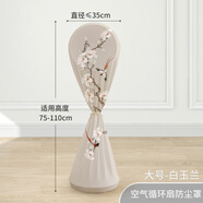 家工場(chǎng) 空氣循環(huán)扇防塵罩通用渦輪電扇換氣家用立式風(fēng)扇臺(tái)式迷你風(fēng)扇套 白玉蘭-大號(hào)