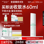 yashaer 茶多酚控油收縮水 收斂毛孔水平衡水油生日禮物送女友 清爽控油100ml