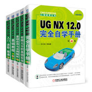 UG+基礎(chǔ)應(yīng)用+有限元分析+實例解析+自學(xué)手冊（京東套裝共5冊）