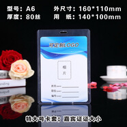 卡富仕PVC工作證卡套帶掛繩定制證件透明雙面胸卡硬膠套胸牌套員工吊牌廠牌學(xué)生校牌掛牌嘉賓證工號掛牌套 A6(特大號)豎140*100 1個