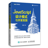 JavaScript設(shè)計模式與開發(fā)實踐(圖靈出品)